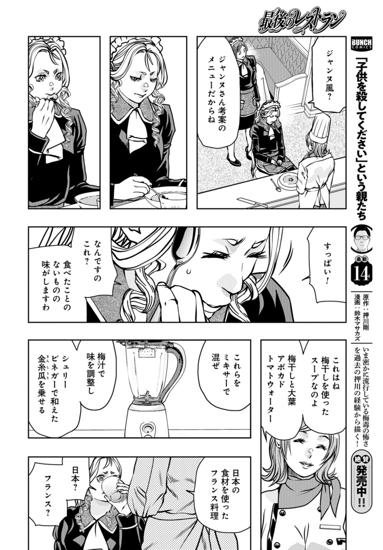 Saigo no Restaurant Chap 112 - Pic 24