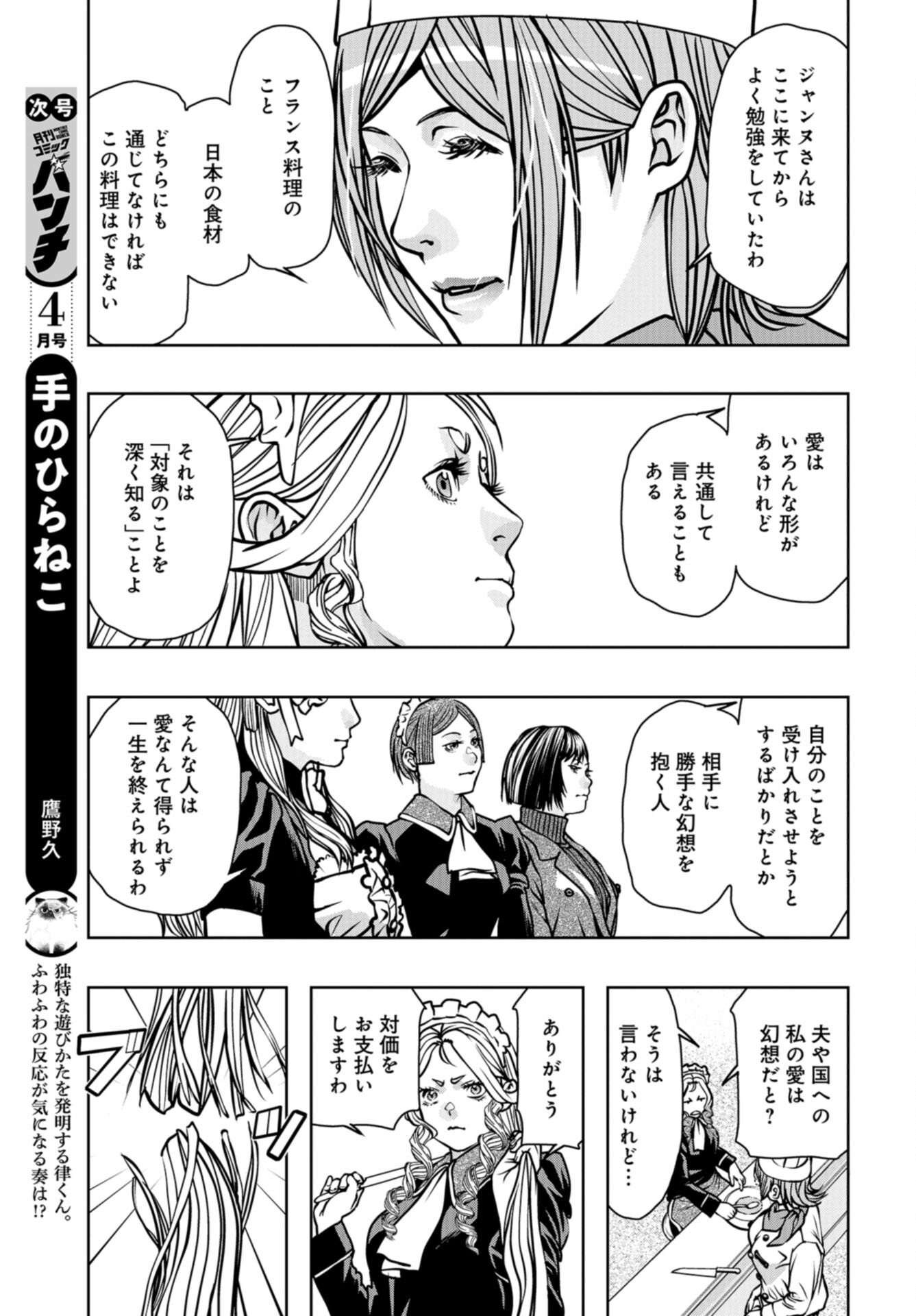 Saigo no Restaurant Chap 112 - Pic 25