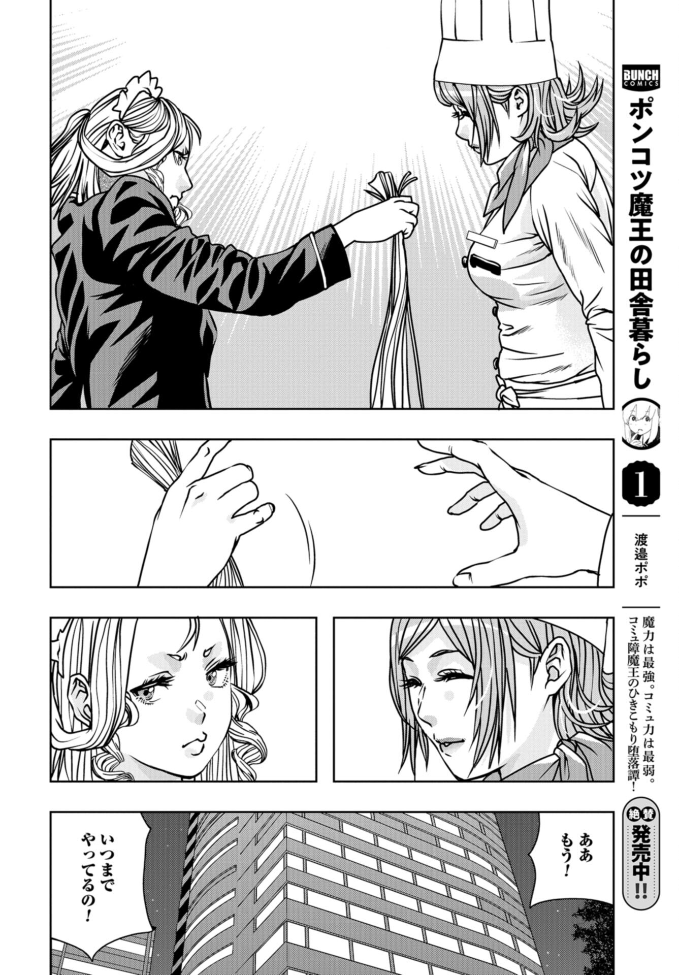 Saigo no Restaurant Chap 112 - Pic 26