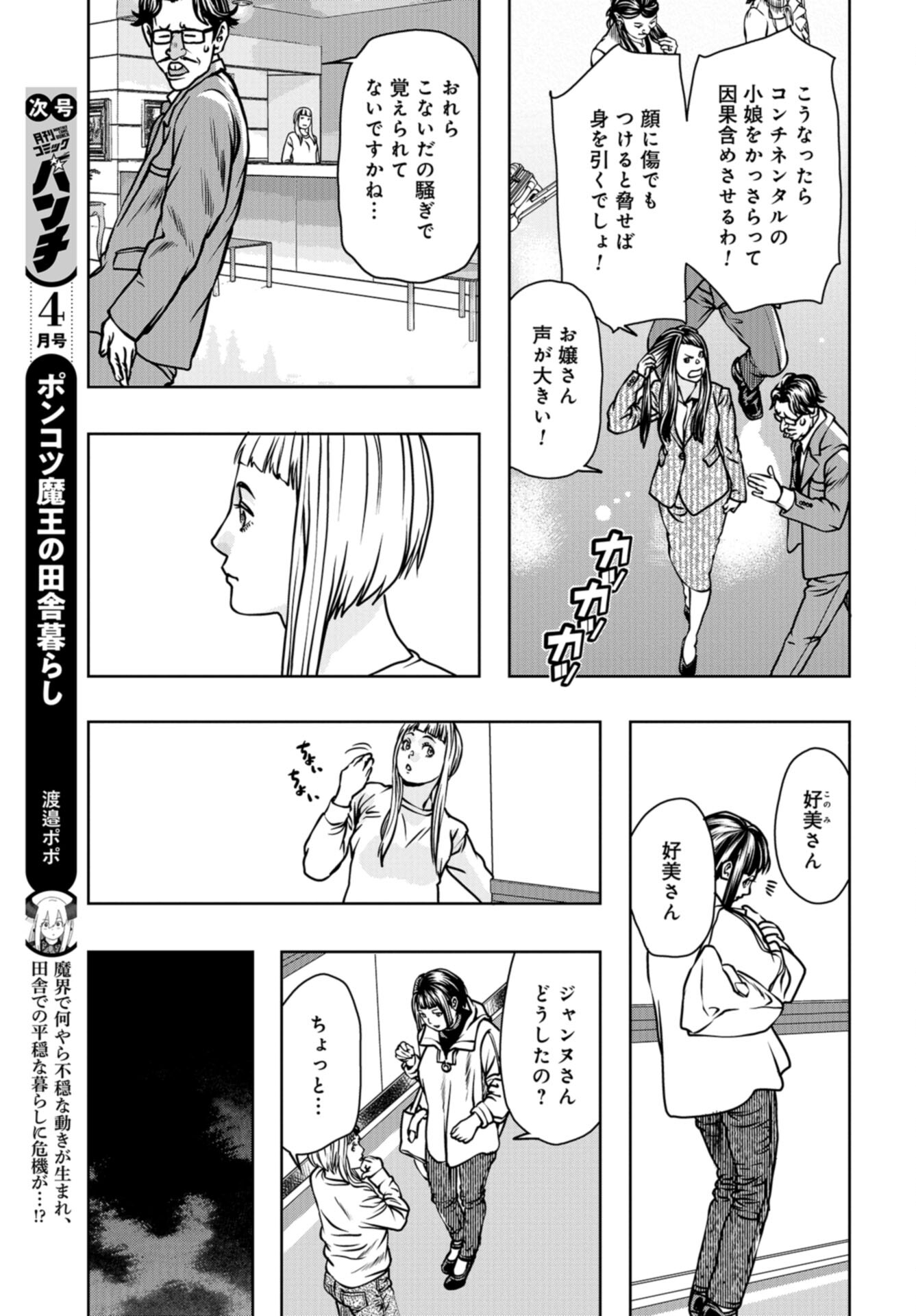 Saigo no Restaurant Chap 112 - Pic 27