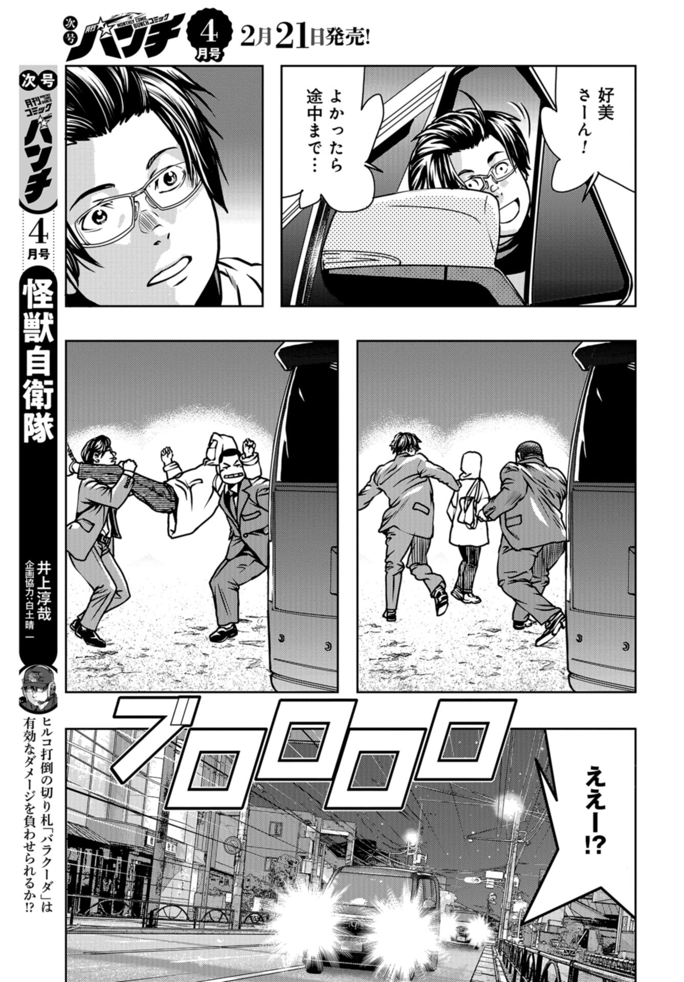 Saigo no Restaurant Chap 112 - Pic 29