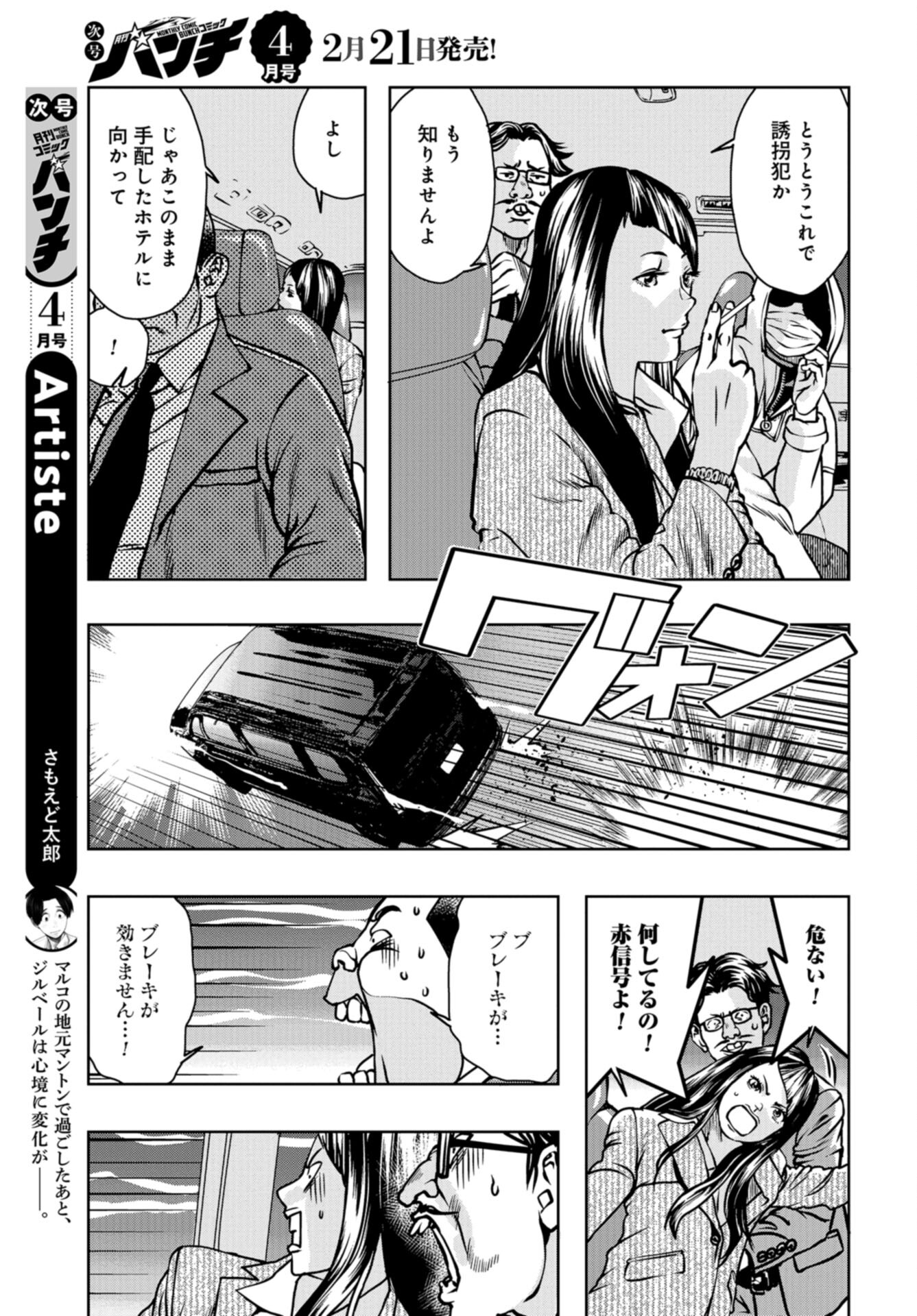 Saigo no Restaurant Chap 112 - Pic 31