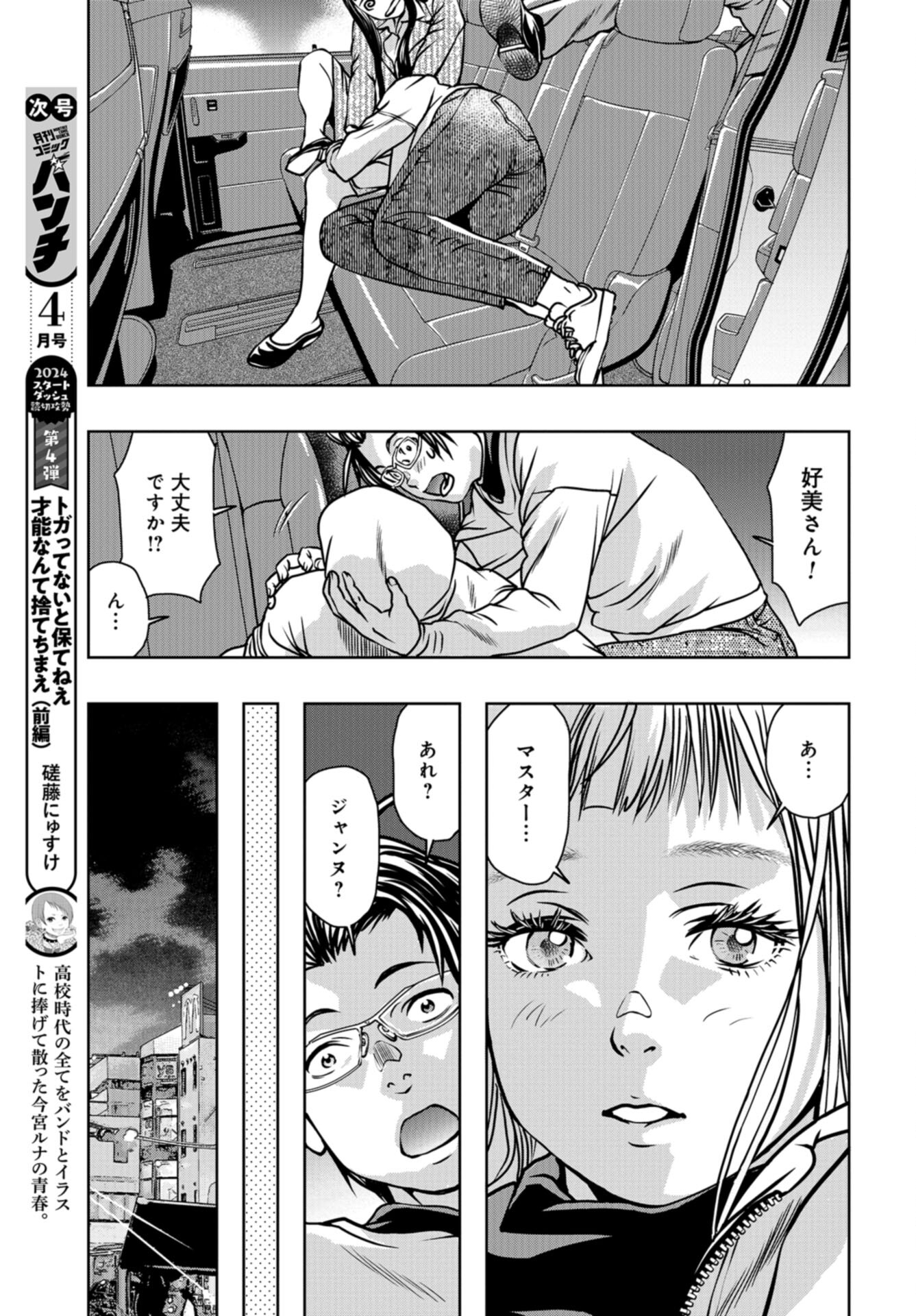 Saigo no Restaurant Chap 112 - Pic 33