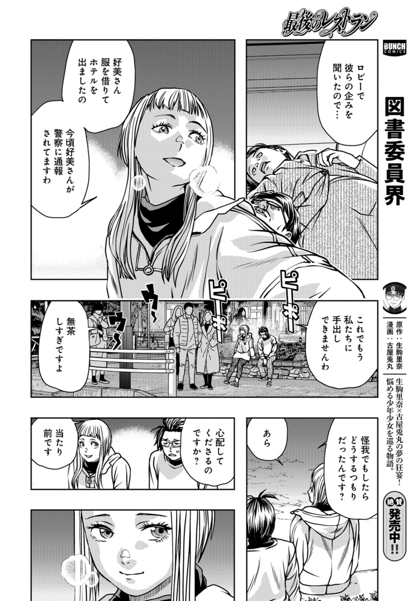 Saigo no Restaurant Chap 112 - Pic 34