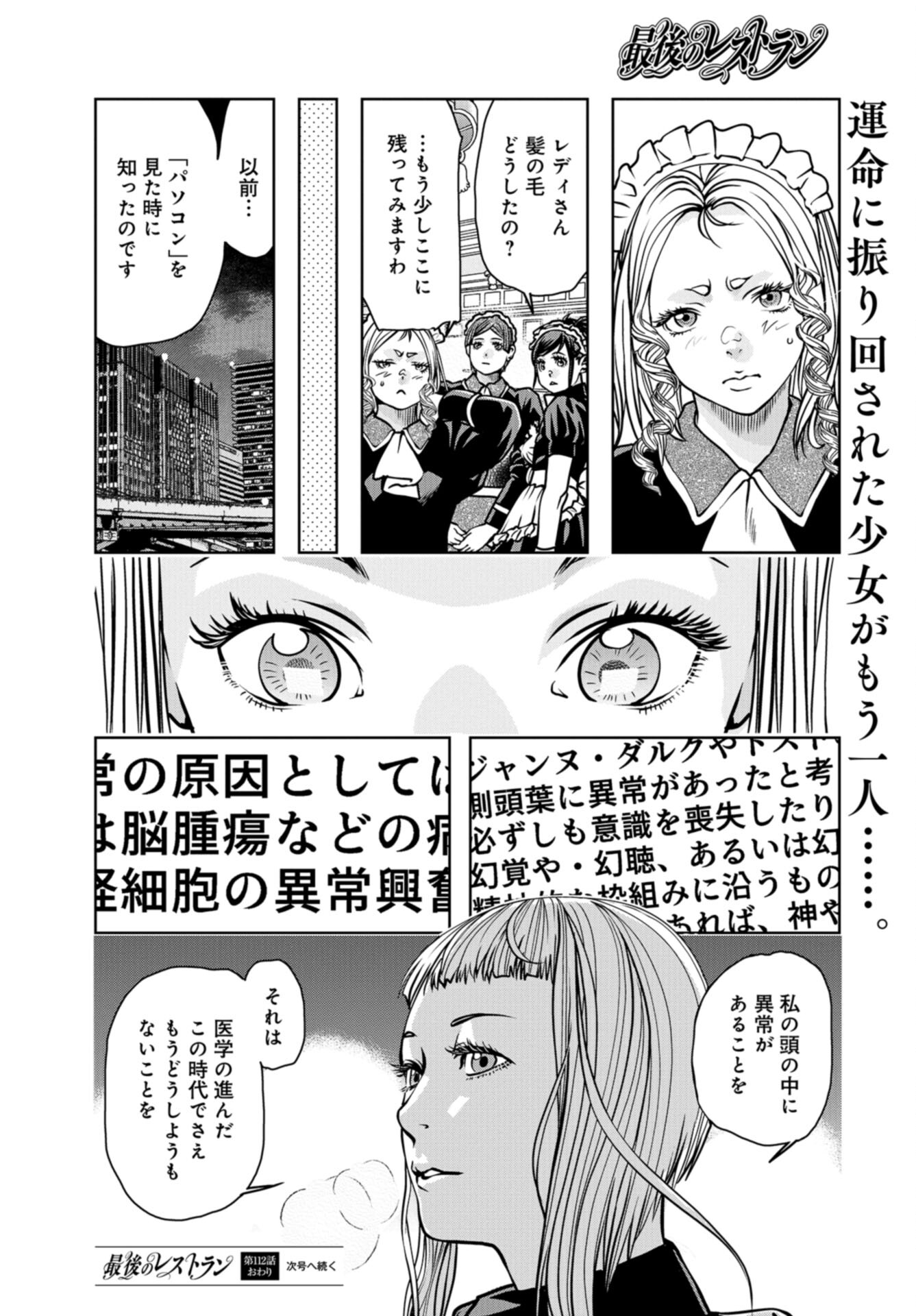 Saigo no Restaurant Chap 112 - Pic 36
