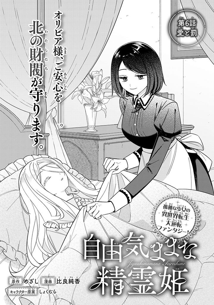 JIYUU KIMAMA NA SEIREIHIME Chapter 6.1 page 1 - nihonkuni.com