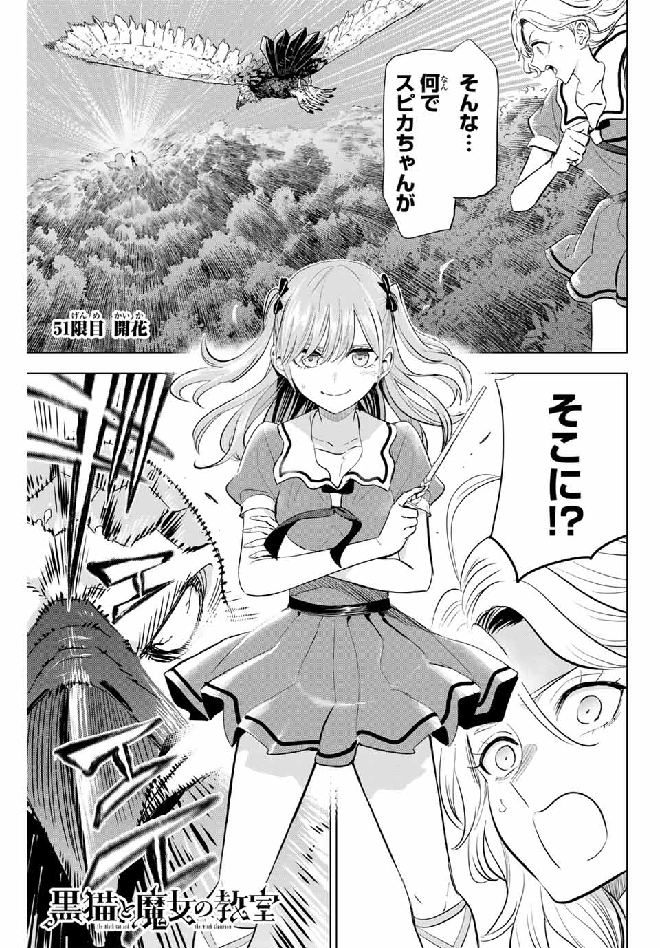 KURONEKO TO MAJOU NO KYOUSHITSU Chapter 51 page 1 - nihonkuni.com