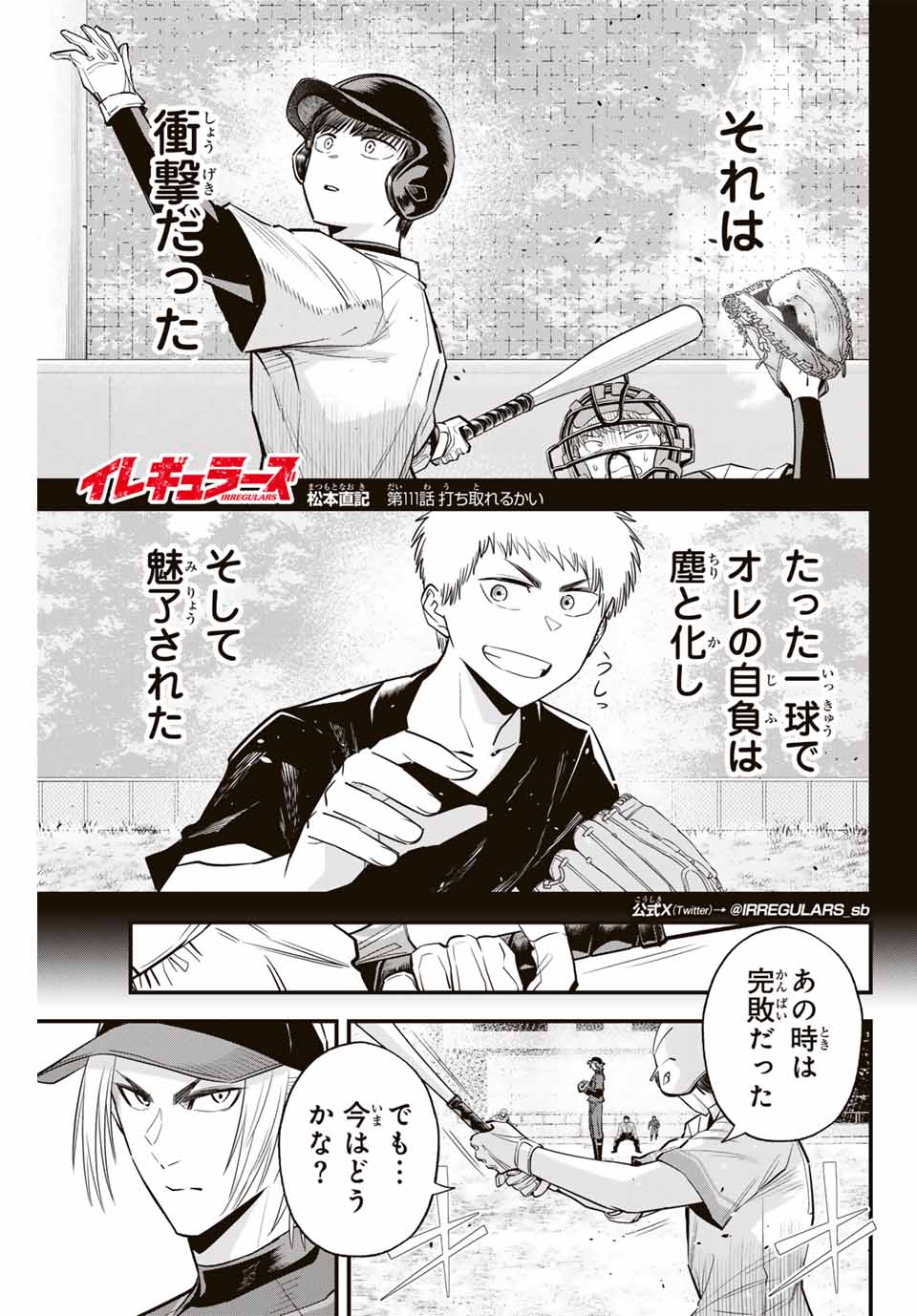 Read IRREGULARS Chapter 111 [High Quality / Full] - Page 1 - nicomanga.com