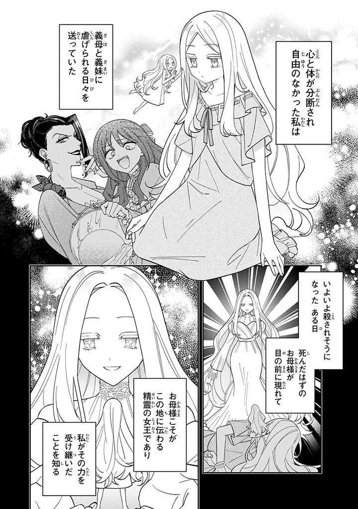 JIYUU KIMAMA NA SEIREIHIME Chapter 6.1 page 2 - nihonkuni.com