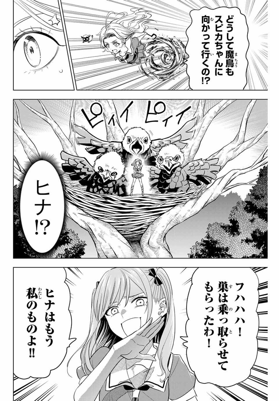 KURONEKO TO MAJOU NO KYOUSHITSU Chapter 51 page 2 - nihonkuni.com
