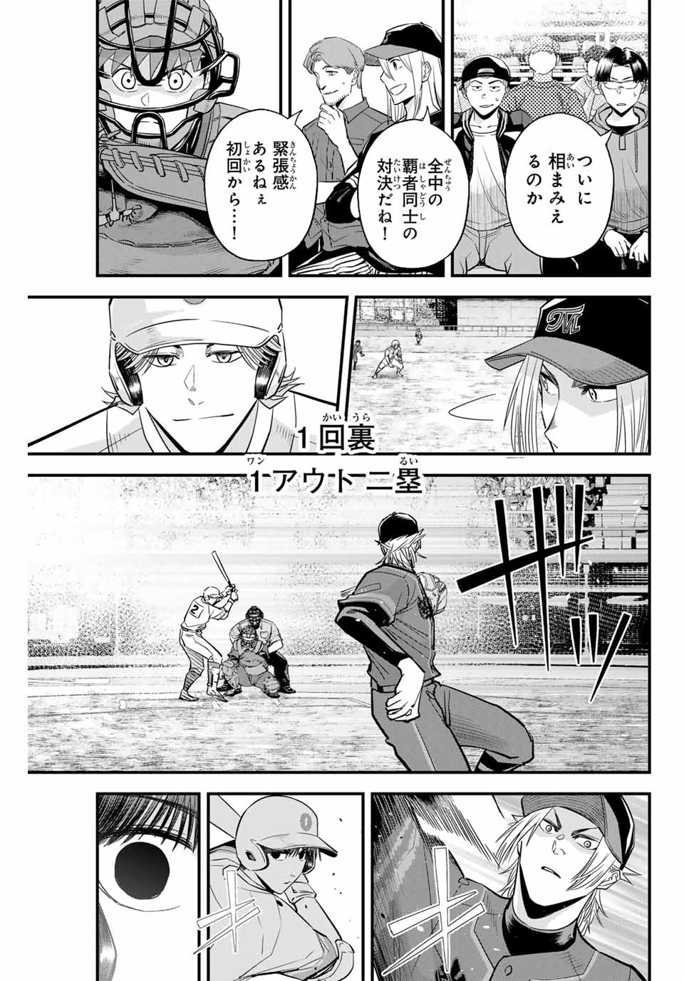 Read IRREGULARS Chapter 111 [High Quality / Full] - Page 3 - nicomanga.com