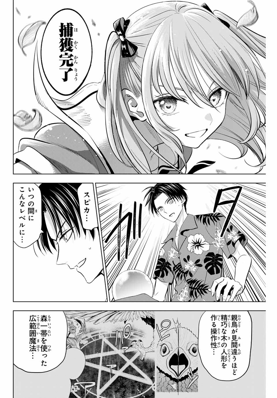 KURONEKO TO MAJOU NO KYOUSHITSU Chapter 51 page 8 - nihonkuni.com