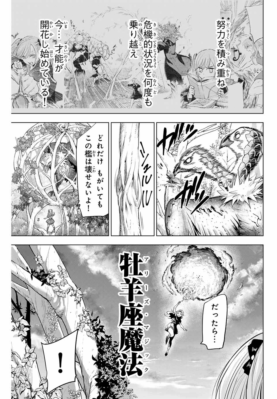 KURONEKO TO MAJOU NO KYOUSHITSU Chapter 51 page 9 - nihonkuni.com