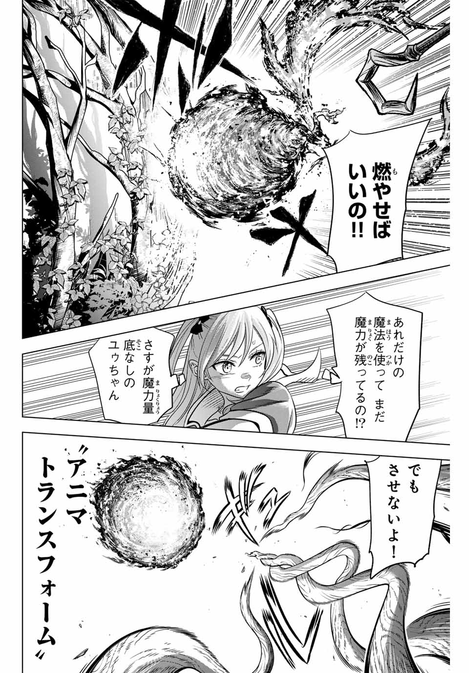 KURONEKO TO MAJOU NO KYOUSHITSU Chapter 51 page 10 - nihonkuni.com