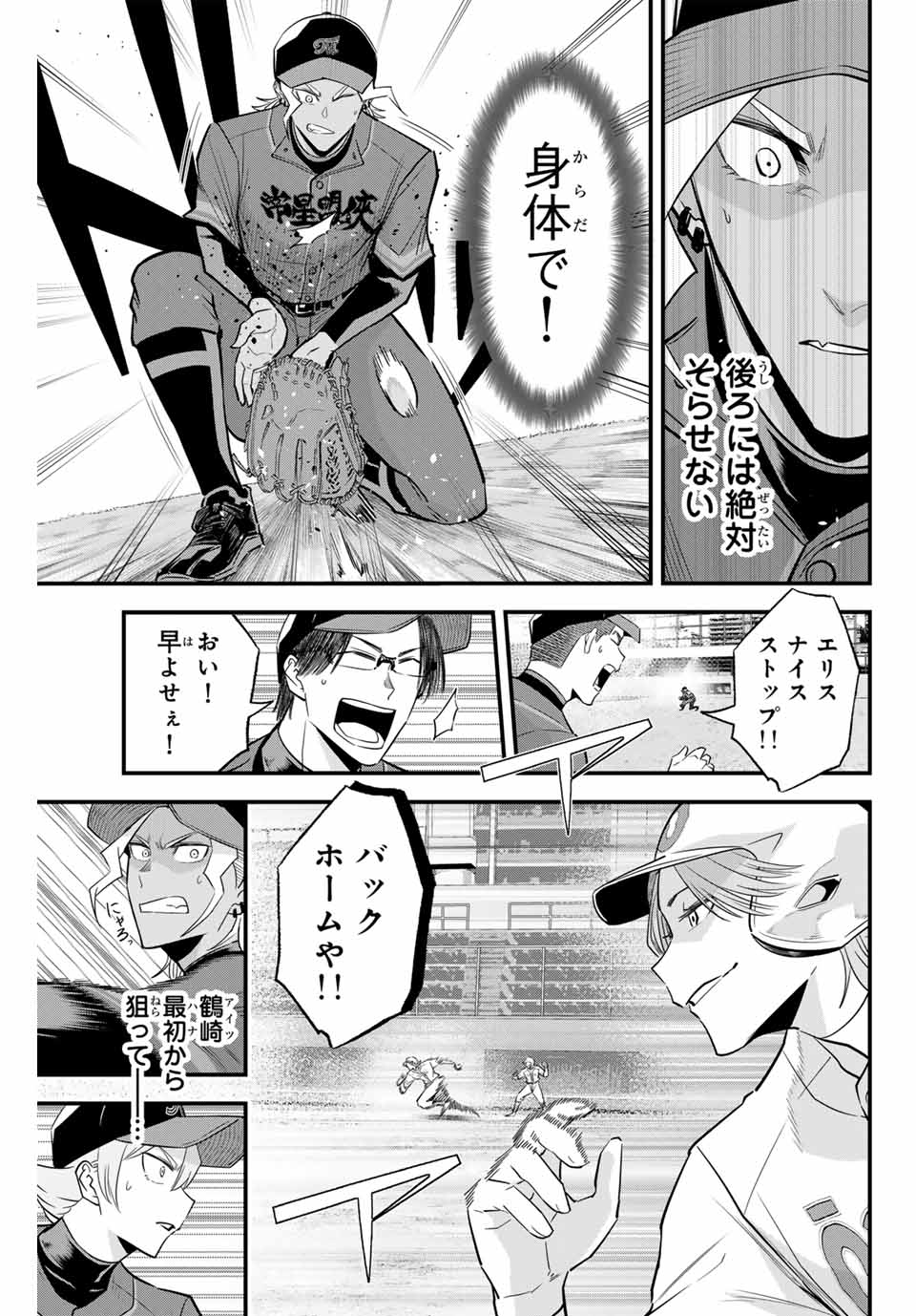 Read IRREGULARS Chapter 111 [High Quality / Full] - Page 11 - nicomanga.com