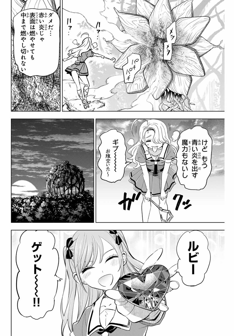 KURONEKO TO MAJOU NO KYOUSHITSU Chapter 51 page 12 - nihonkuni.com