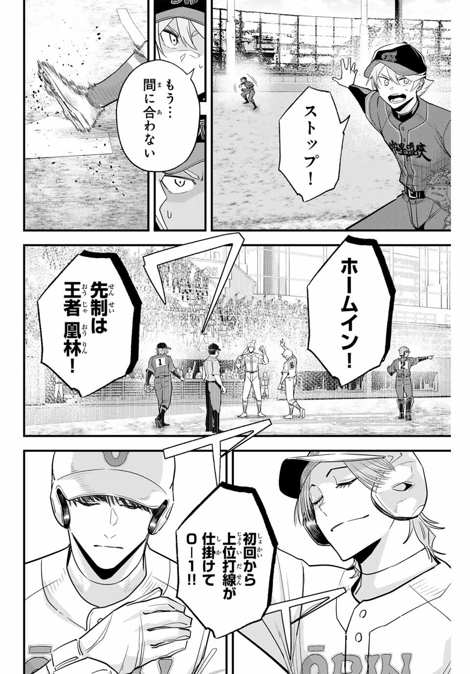 Read IRREGULARS Chapter 111 [High Quality / Full] - Page 12 - nicomanga.com