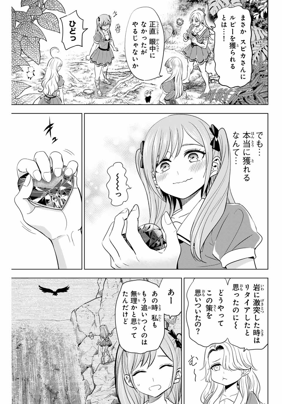 KURONEKO TO MAJOU NO KYOUSHITSU Chapter 51 page 13 - nihonkuni.com