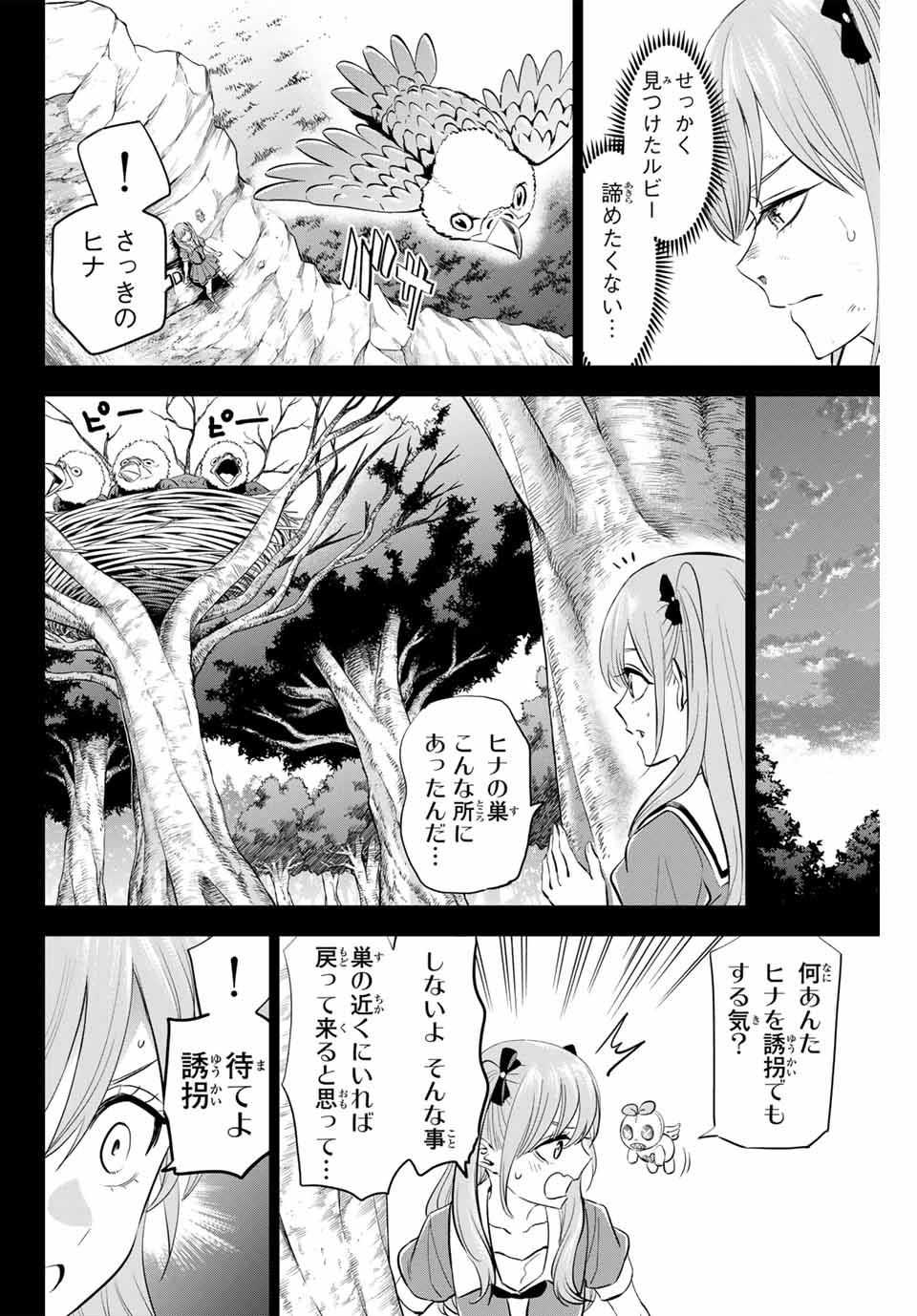 KURONEKO TO MAJOU NO KYOUSHITSU Chapter 51 page 14 - nihonkuni.com