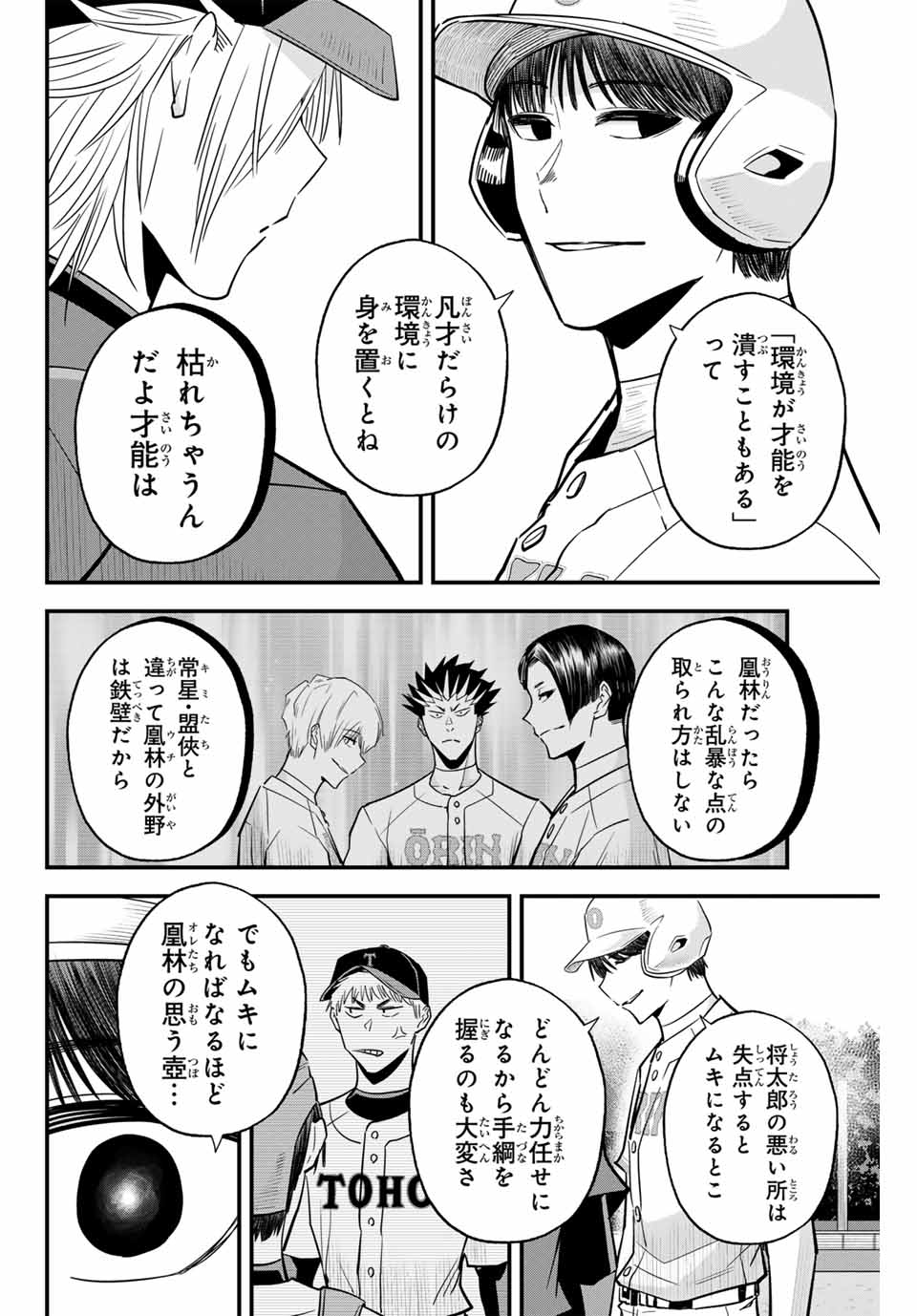 Read IRREGULARS Chapter 111 [High Quality / Full] - Page 14 - nicomanga.com