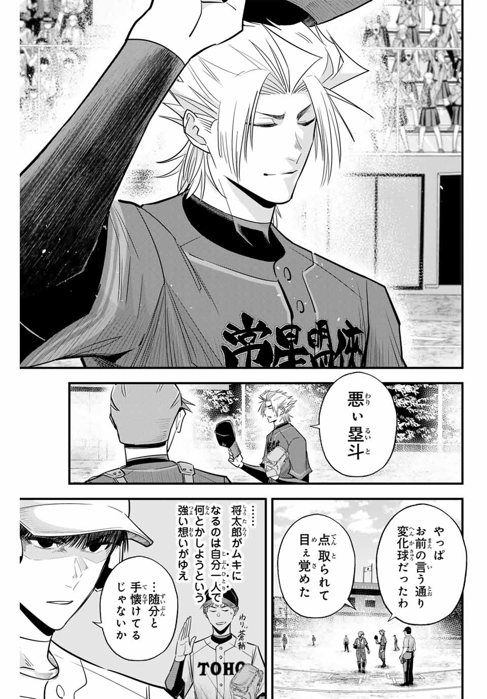 Read IRREGULARS Chapter 111 [High Quality / Full] - Page 15 - nicomanga.com