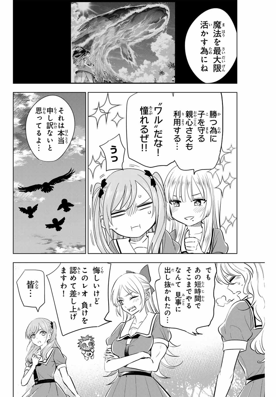 KURONEKO TO MAJOU NO KYOUSHITSU Chapter 51 page 16 - nihonkuni.com