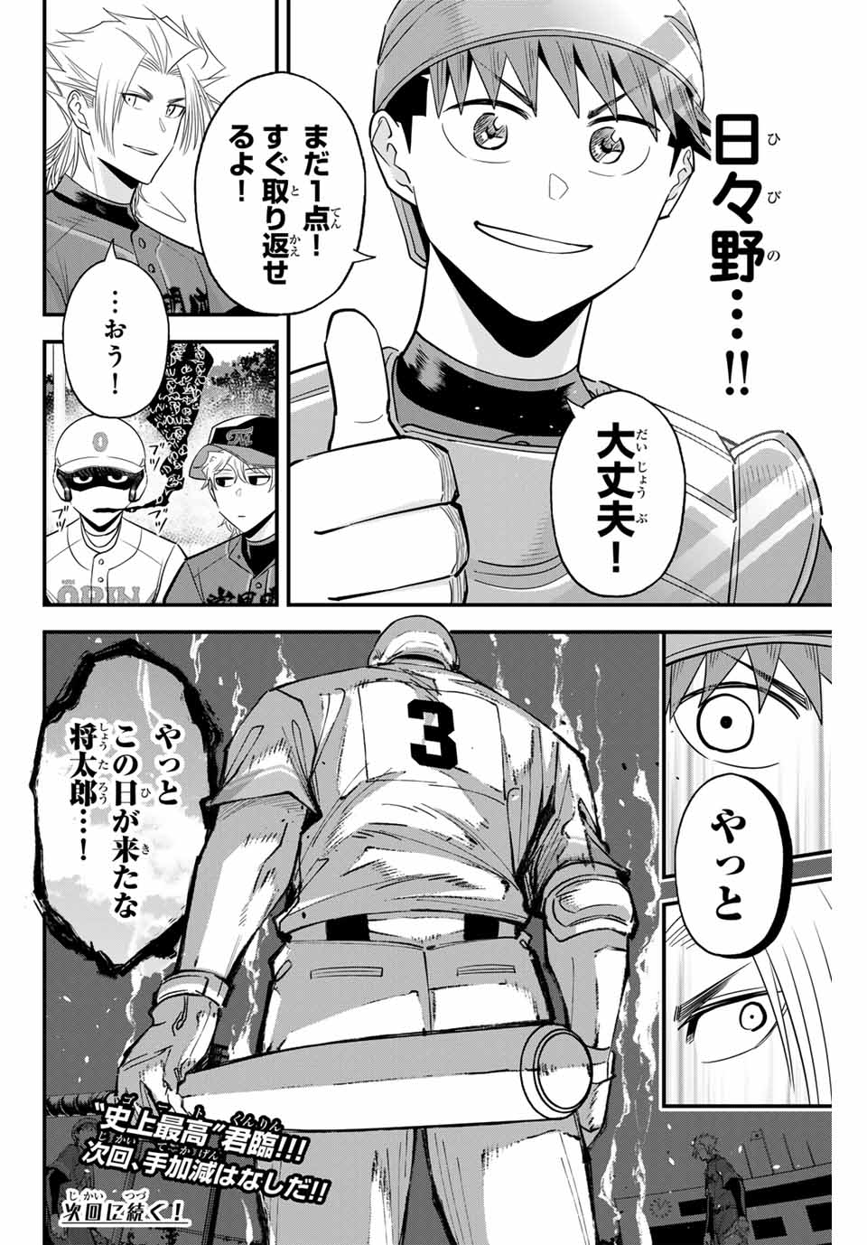 Read IRREGULARS Chapter 111 [High Quality / Full] - Page 16 - nicomanga.com
