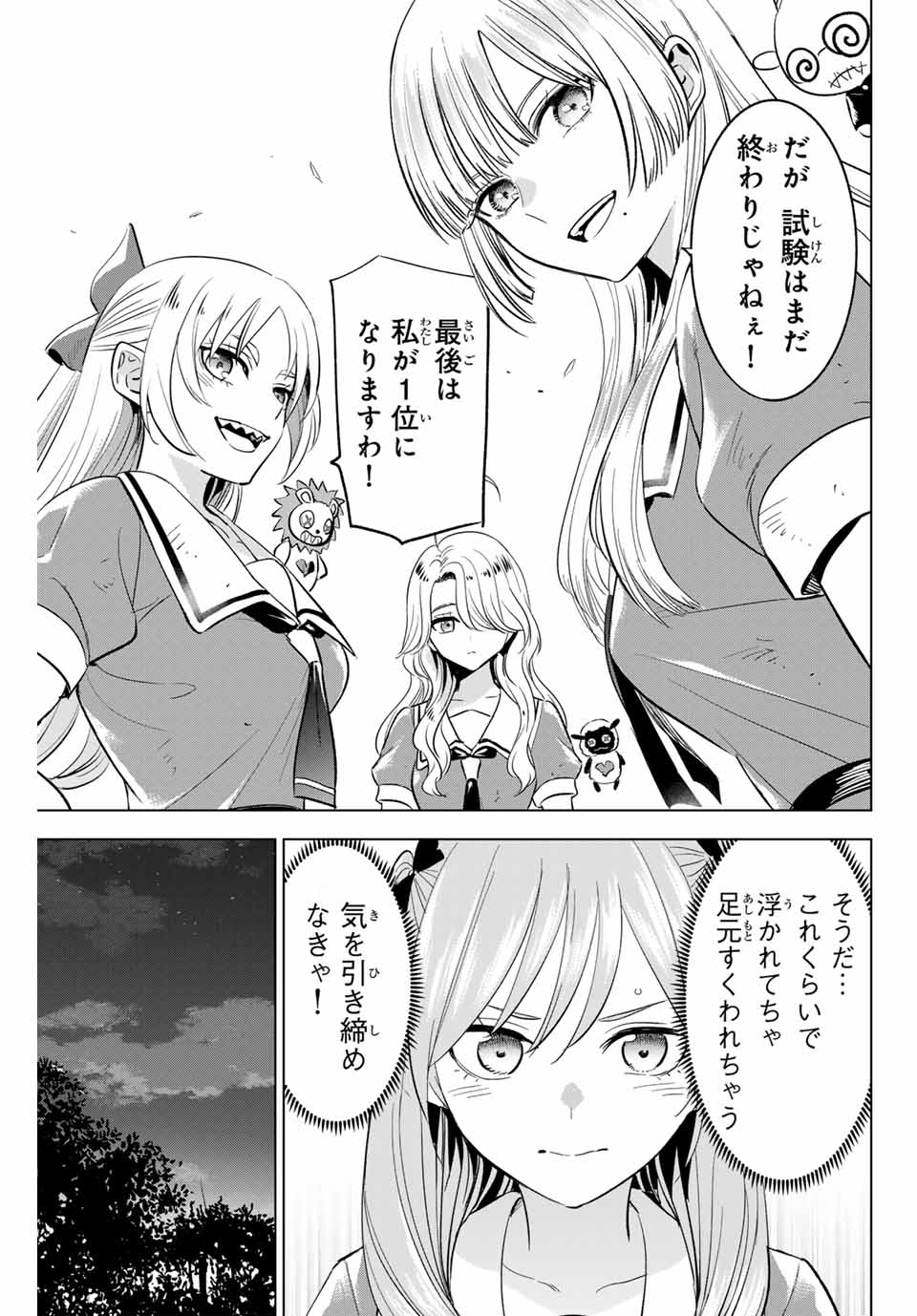 KURONEKO TO MAJOU NO KYOUSHITSU Chapter 51 page 17 - nihonkuni.com