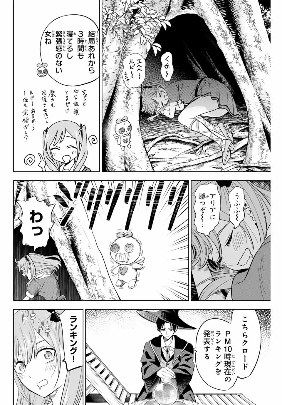 KURONEKO TO MAJOU NO KYOUSHITSU Chapter 51 page 18 - nihonkuni.com