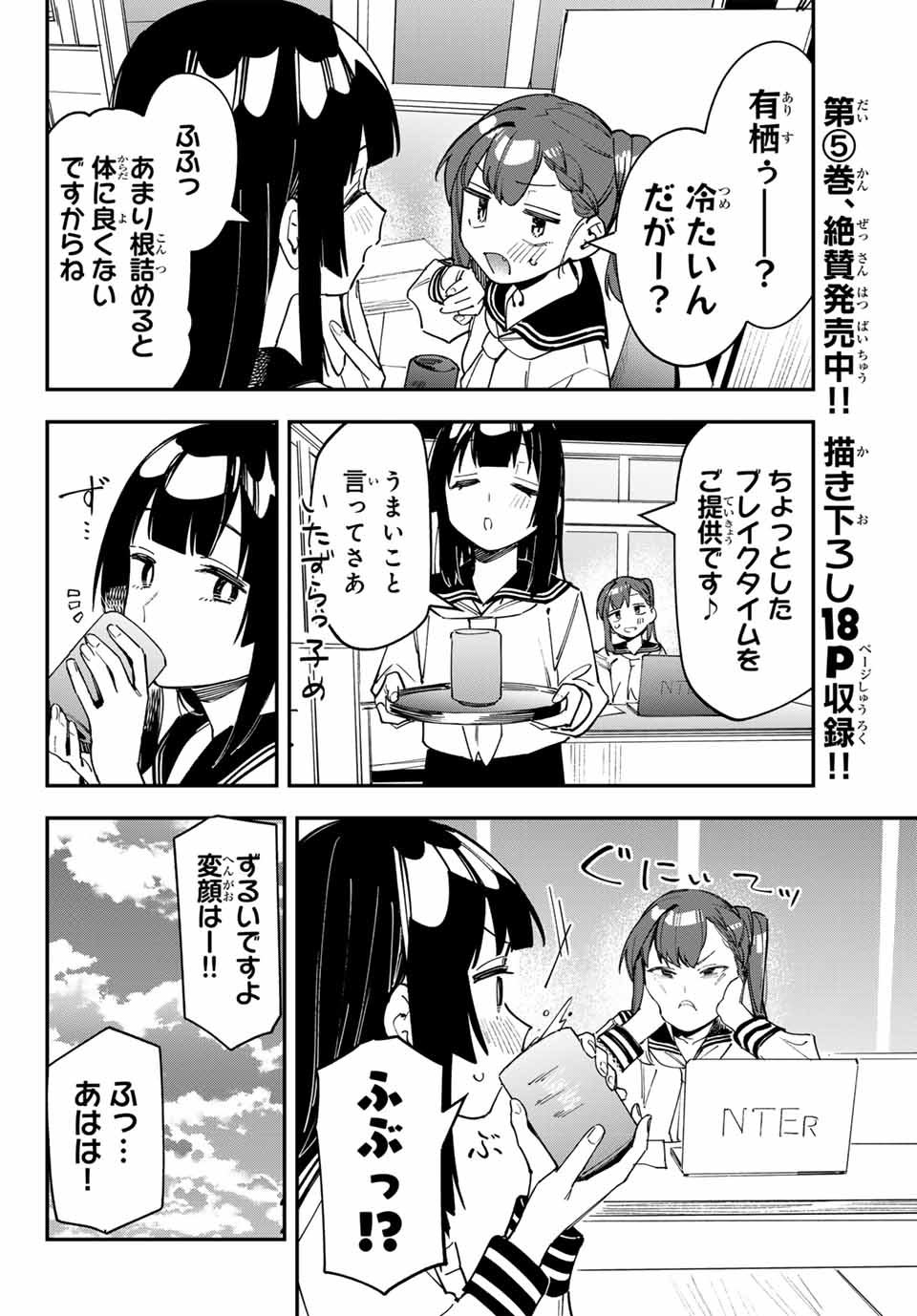 SEITOKAI NI MO ANA WA ARU! Chapter 77 - Page 2