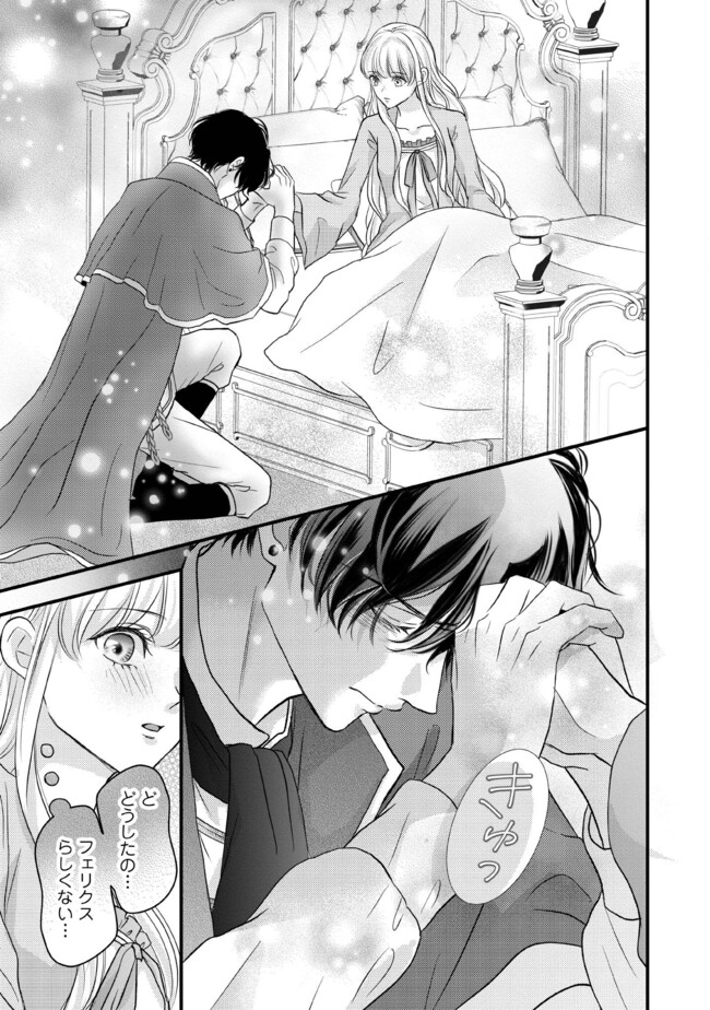 KARAPPO SEIJO TO SHITE SUTERARETA HAZU GA, TOTSUGI-SAKI NO KOUTEI HEIKA NI DEKIAISARETEIMASU Chapter 12.4 page 3 - nihonkuni.com
