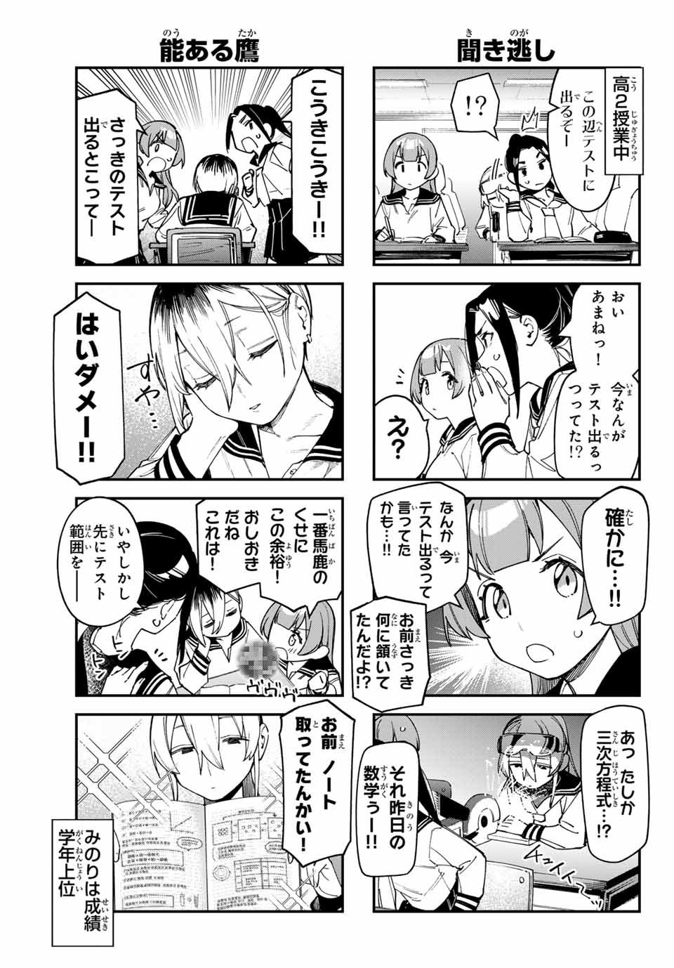 SEITOKAI NI MO ANA WA ARU! Chapter 77 - Page 3