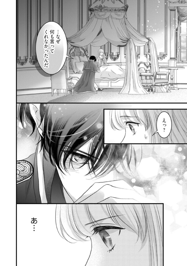 KARAPPO SEIJO TO SHITE SUTERARETA HAZU GA, TOTSUGI-SAKI NO KOUTEI HEIKA NI DEKIAISARETEIMASU Chapter 12.4 page 4 - nihonkuni.com