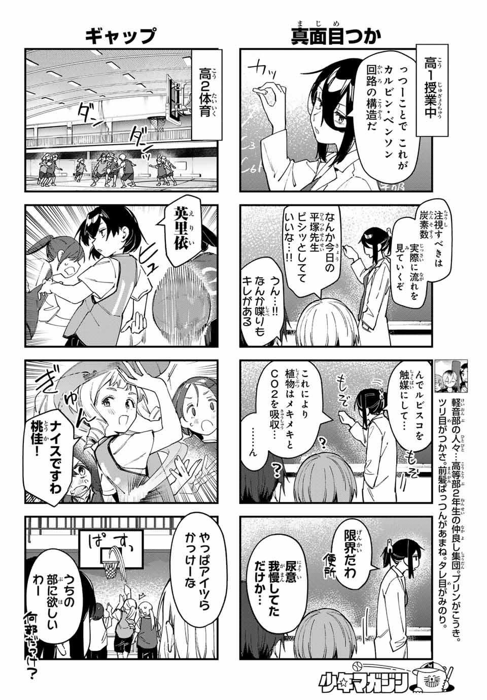 SEITOKAI NI MO ANA WA ARU! Chapter 77 - Page 4