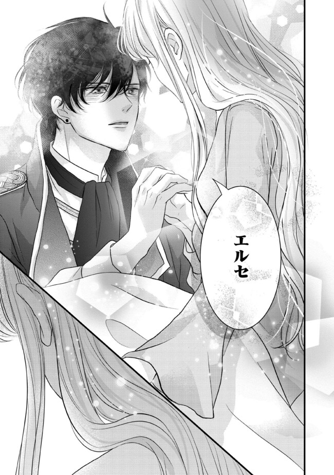 KARAPPO SEIJO TO SHITE SUTERARETA HAZU GA, TOTSUGI-SAKI NO KOUTEI HEIKA NI DEKIAISARETEIMASU Chapter 12.4 page 5 - nihonkuni.com