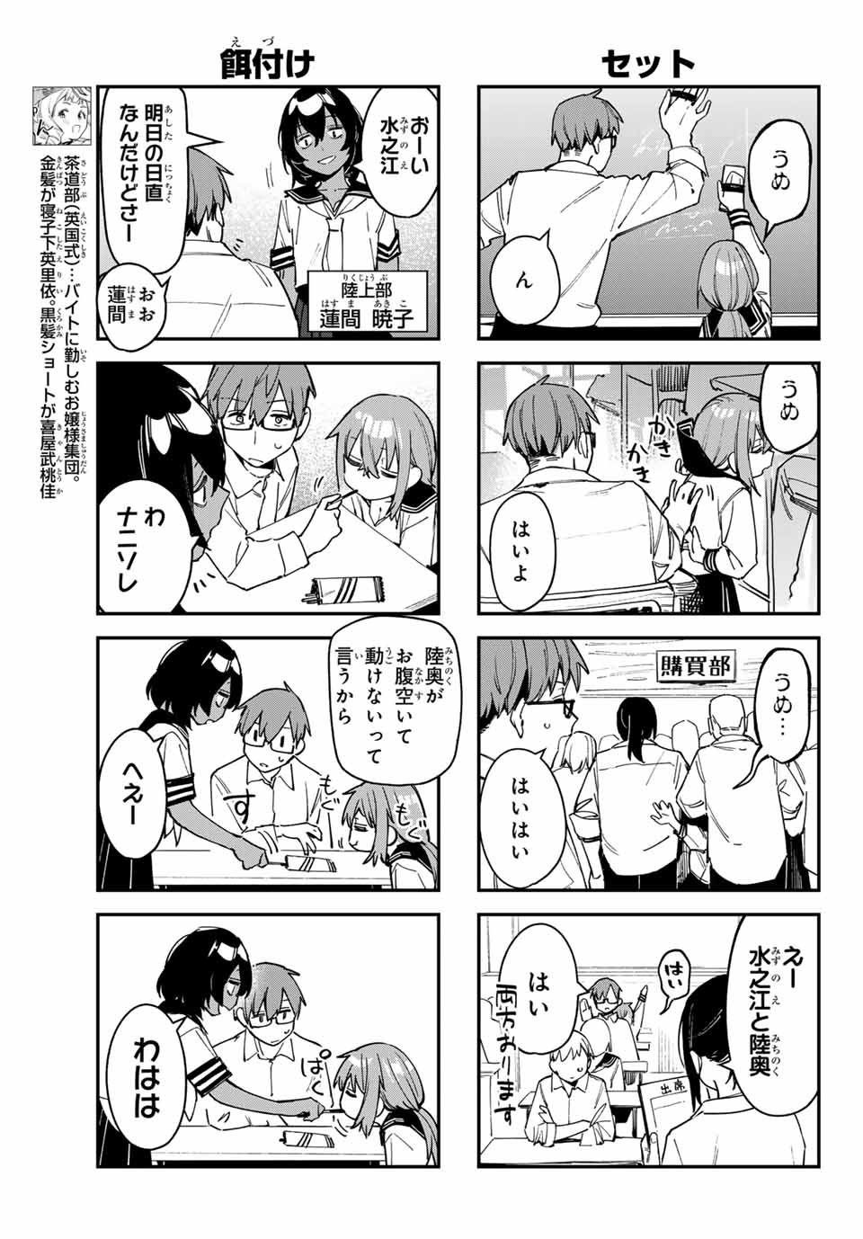 SEITOKAI NI MO ANA WA ARU! Chapter 77 - Page 5
