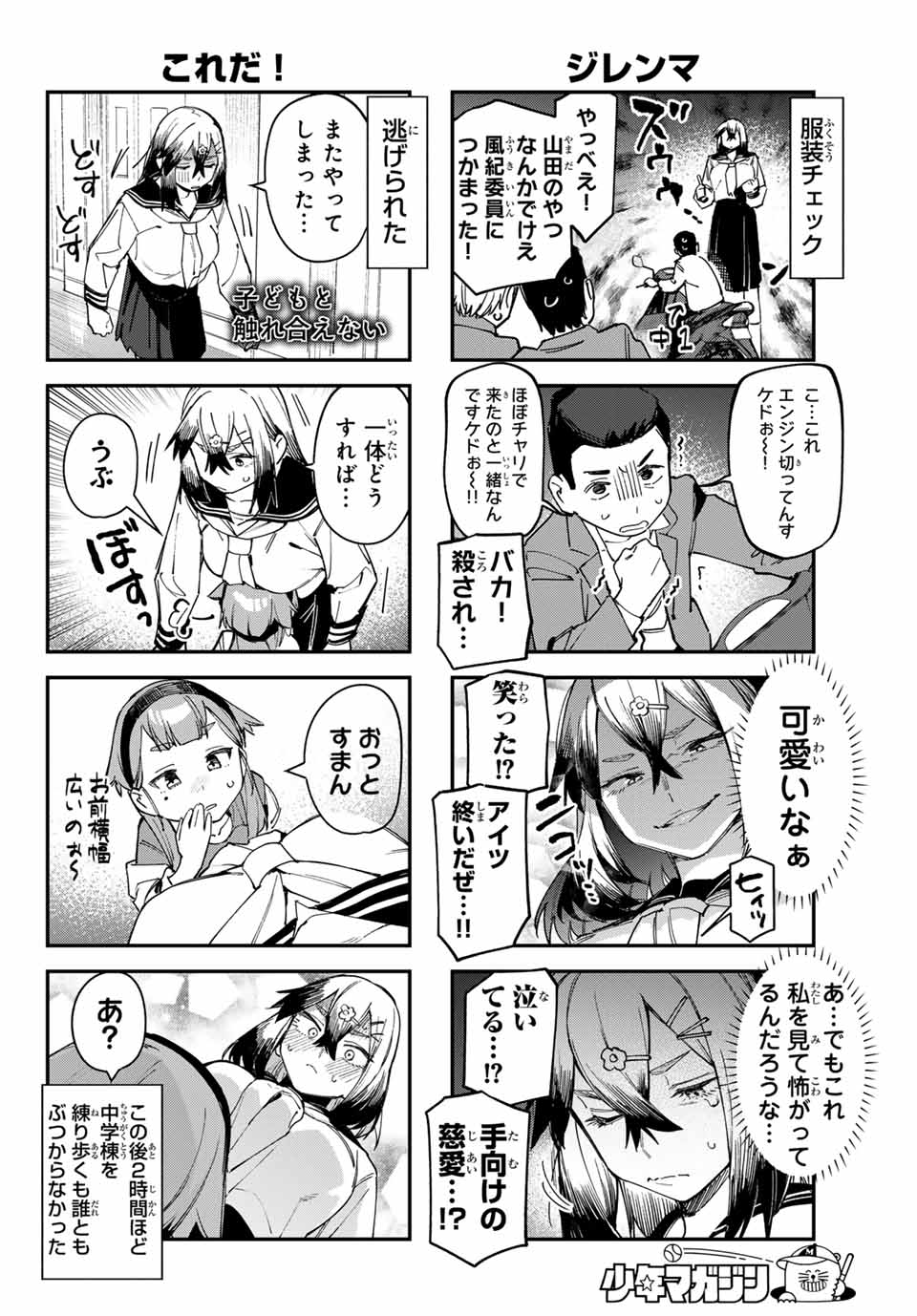 SEITOKAI NI MO ANA WA ARU! Chapter 77 - Page 6