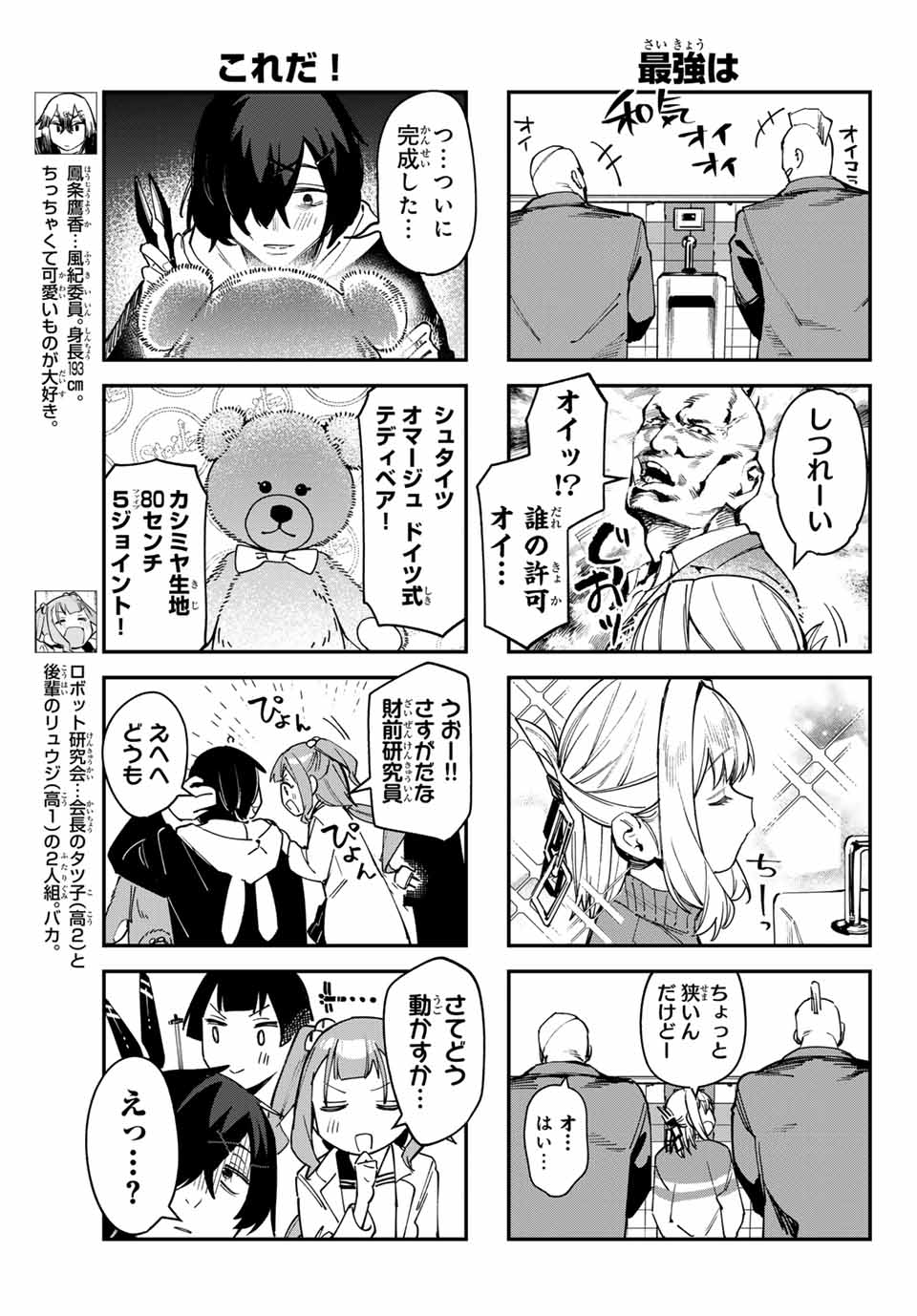 SEITOKAI NI MO ANA WA ARU! Chapter 77 - Page 7