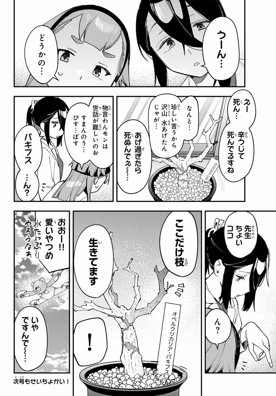 SEITOKAI NI MO ANA WA ARU! Chapter 77 - Page 8
