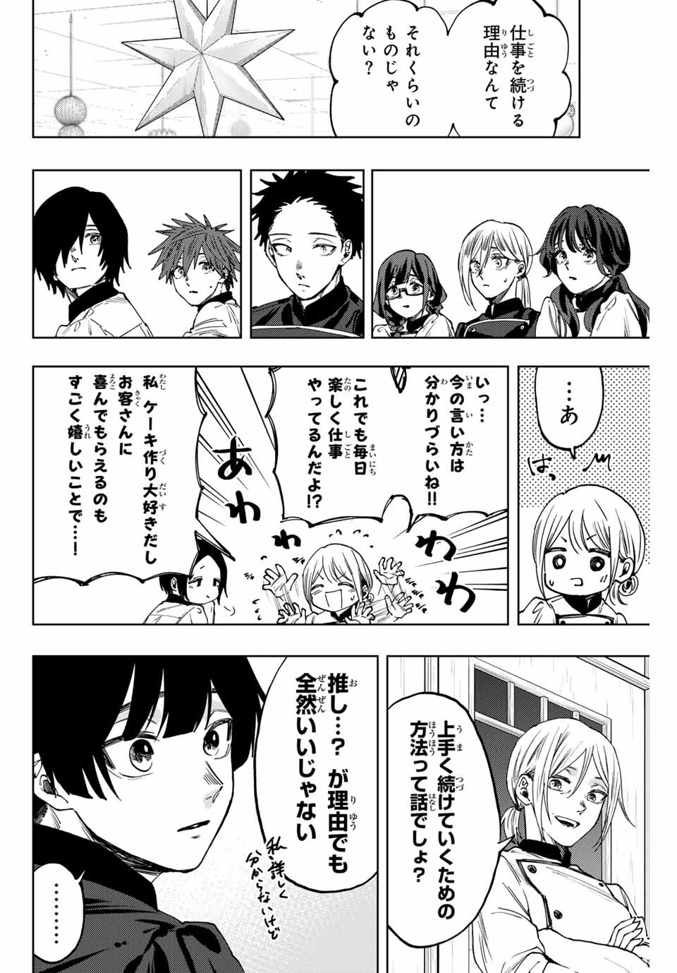 Read KAORU HANA WA RIN TO SAKU Chapter 97 [High Quality / Full] - Page 2 - nicomanga.net