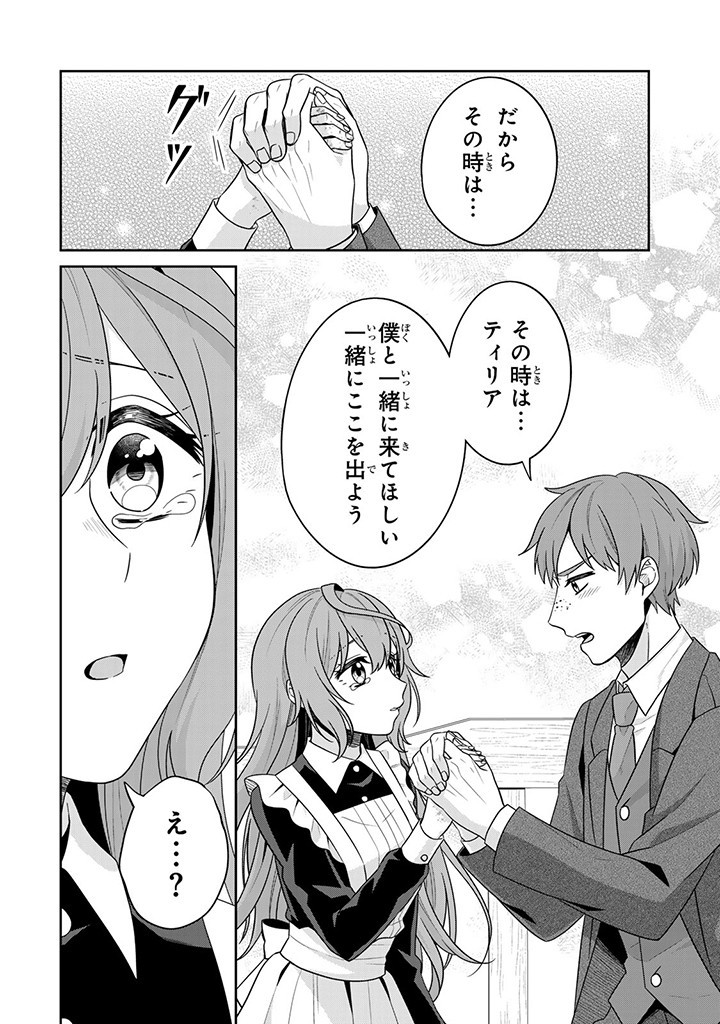 SHINJUU KISHI-SAMA NO SENZOKU MAID Chapter 2.2 - Page 3