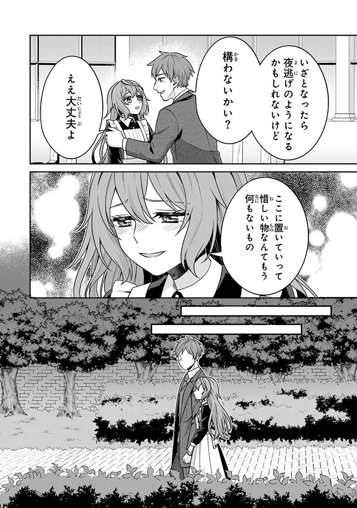 SHINJUU KISHI-SAMA NO SENZOKU MAID Chapter 2.3 - Page 3