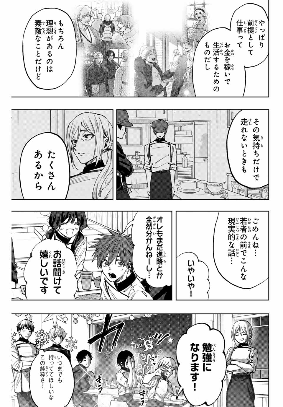 Read KAORU HANA WA RIN TO SAKU Chapter 97 [High Quality / Full] - Page 3 - nicomanga.net