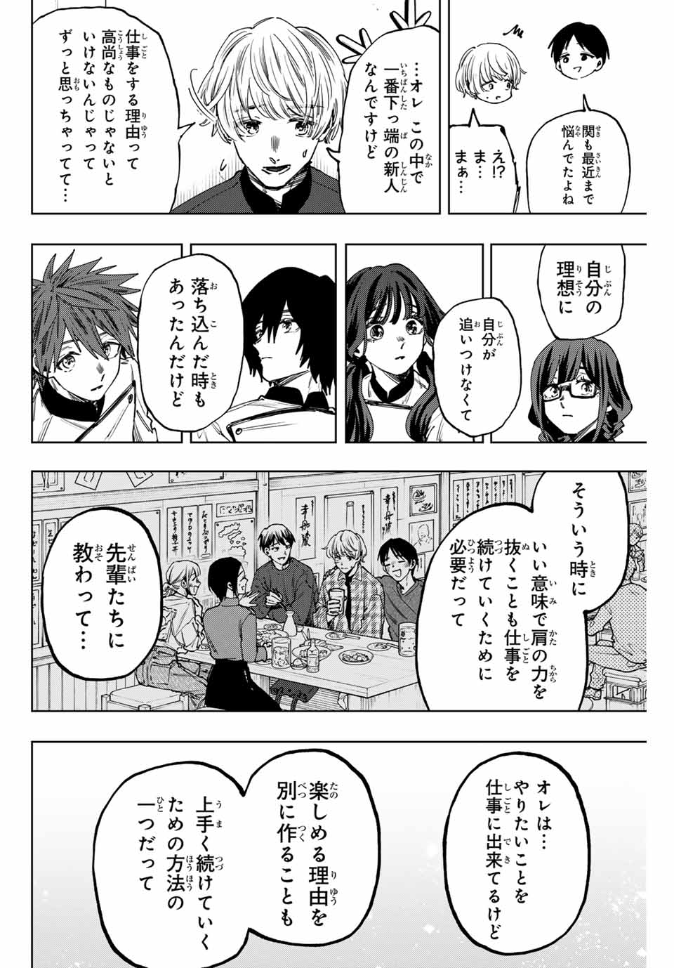 Read KAORU HANA WA RIN TO SAKU Chapter 97 [High Quality / Full] - Page 4 - nicomanga.net