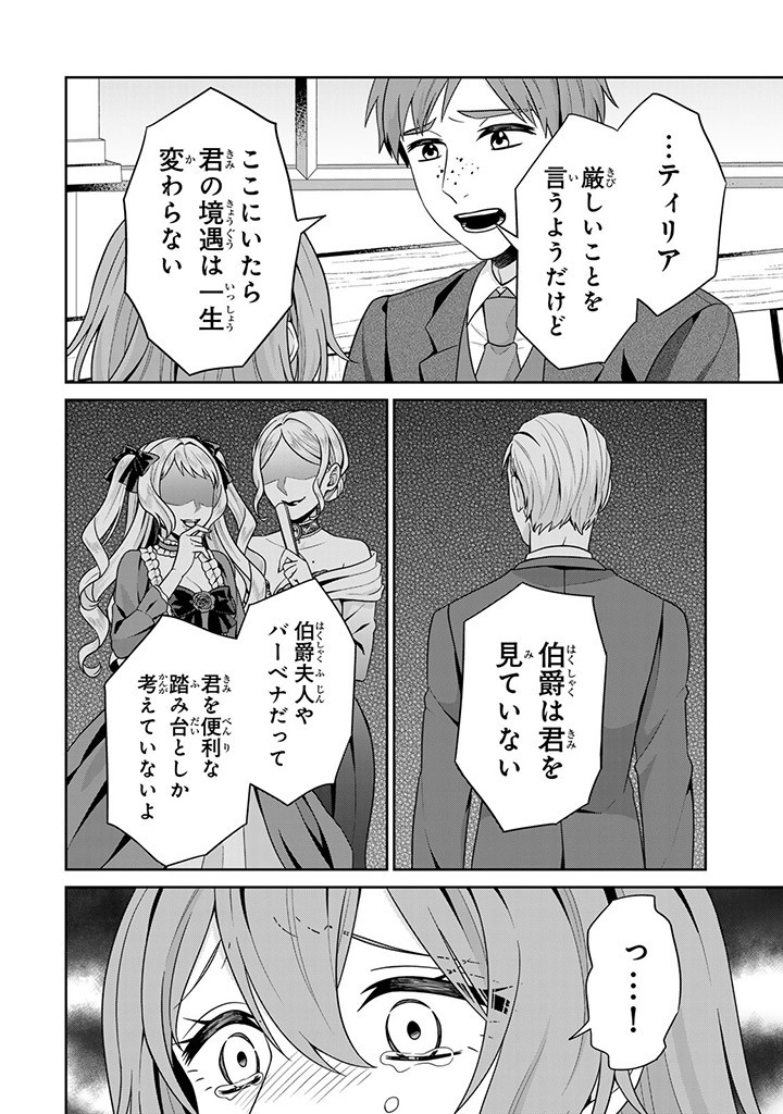 SHINJUU KISHI-SAMA NO SENZOKU MAID Chapter 2.2 - Page 5