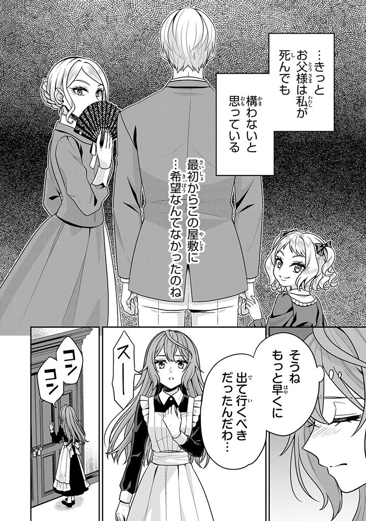 SHINJUU KISHI-SAMA NO SENZOKU MAID Chapter 2.3 - Page 7