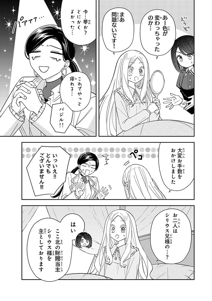 JIYUU KIMAMA NA SEIREIHIME Chapter 6.2 page 9 - nihonkuni.com