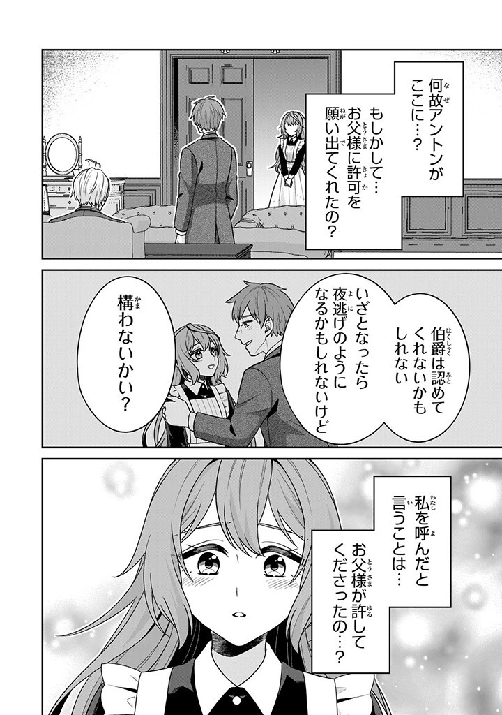 SHINJUU KISHI-SAMA NO SENZOKU MAID Chapter 2.3 - Page 9