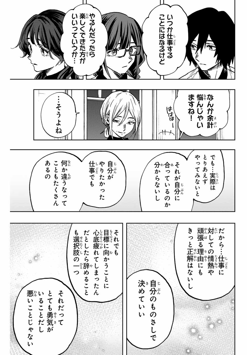 Read KAORU HANA WA RIN TO SAKU Chapter 97 [High Quality / Full] - Page 9 - nicomanga.net