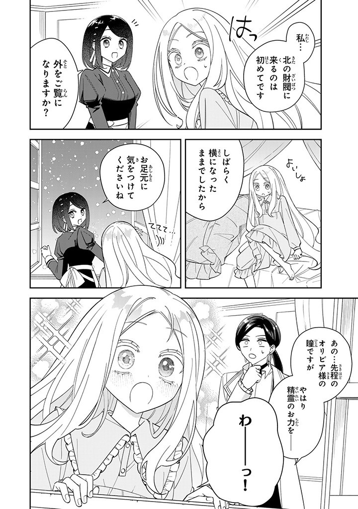 JIYUU KIMAMA NA SEIREIHIME Chapter 6.2 page 10 - nihonkuni.com